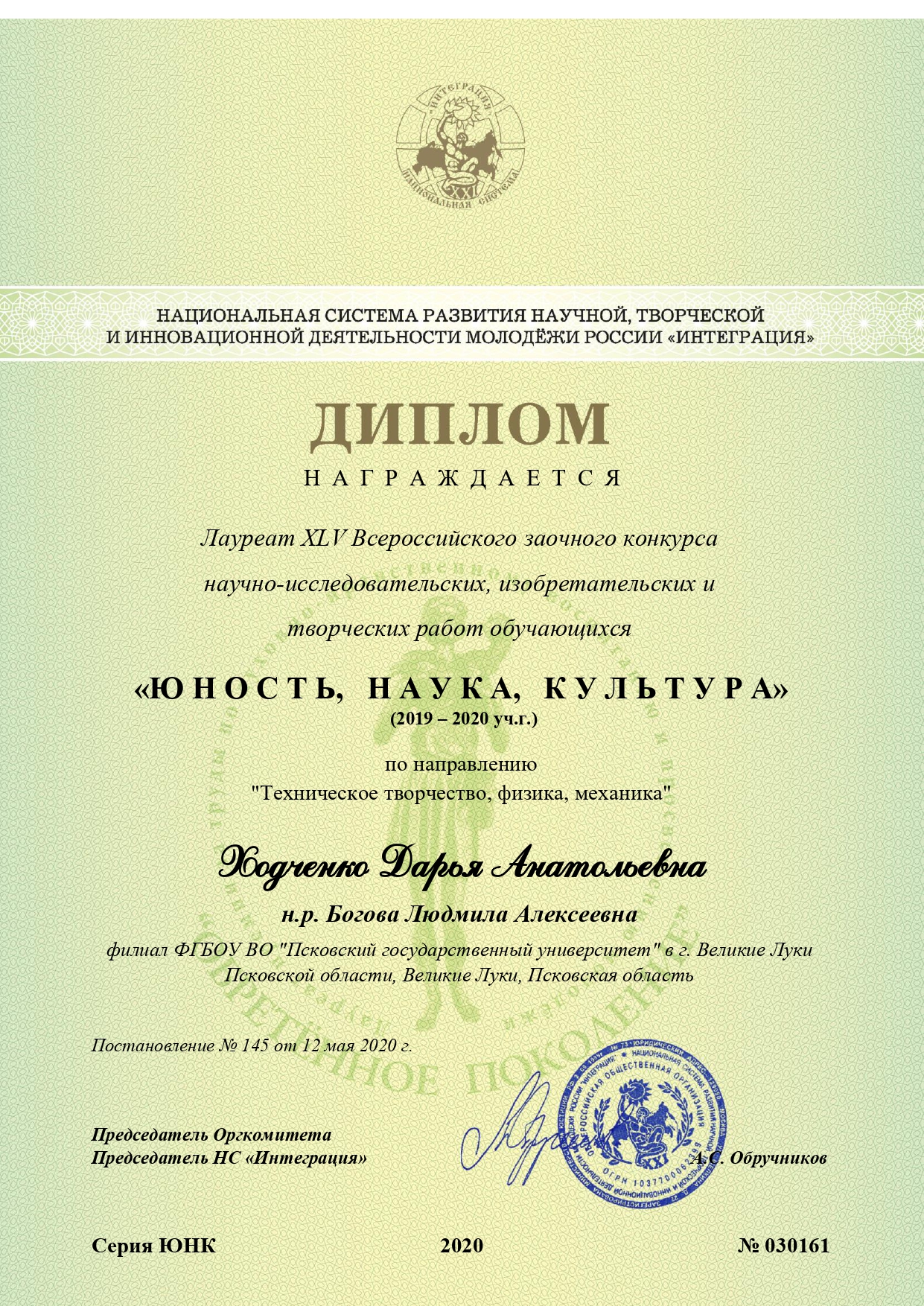 YuNK_-_Khodchenko_D_A_diplom__030161_page-0001.jpg