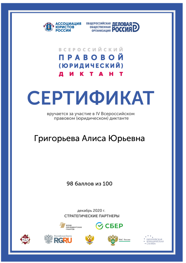 Сертификат606979.png